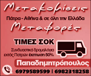 Παπαδημητρόπουλος