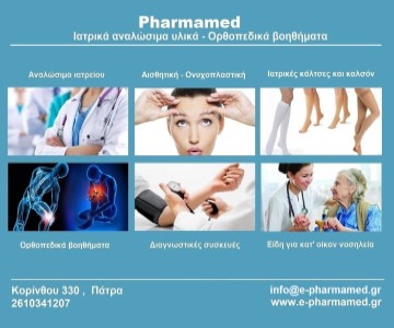 Pharmamed | Ιατρικά Μηχανήματα στην Πάτρα, Banner