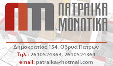 Πατραϊκά Μονωτικά Α.Ε.