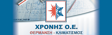 Χρόνοι Αφοί ΟΕ