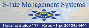 S-tate Management Systems | Καθαρισμός Κτιρίων | Πάτρα