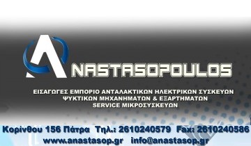 Anastasopoulos Electric PARTS | Επισκευές Μικροσυσκευών | Πάτρα | Banner