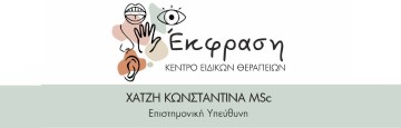 Έκφραση - Χατζή Κωνσταντίνα MSc | Banner