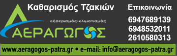 Αεραγωγός ΟΕ - Βούλγαρης - Χρυσανθακόπουλος
