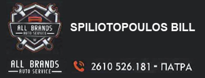 All Brands - Auto service | Jicopoulos - Spiliotopoulos 