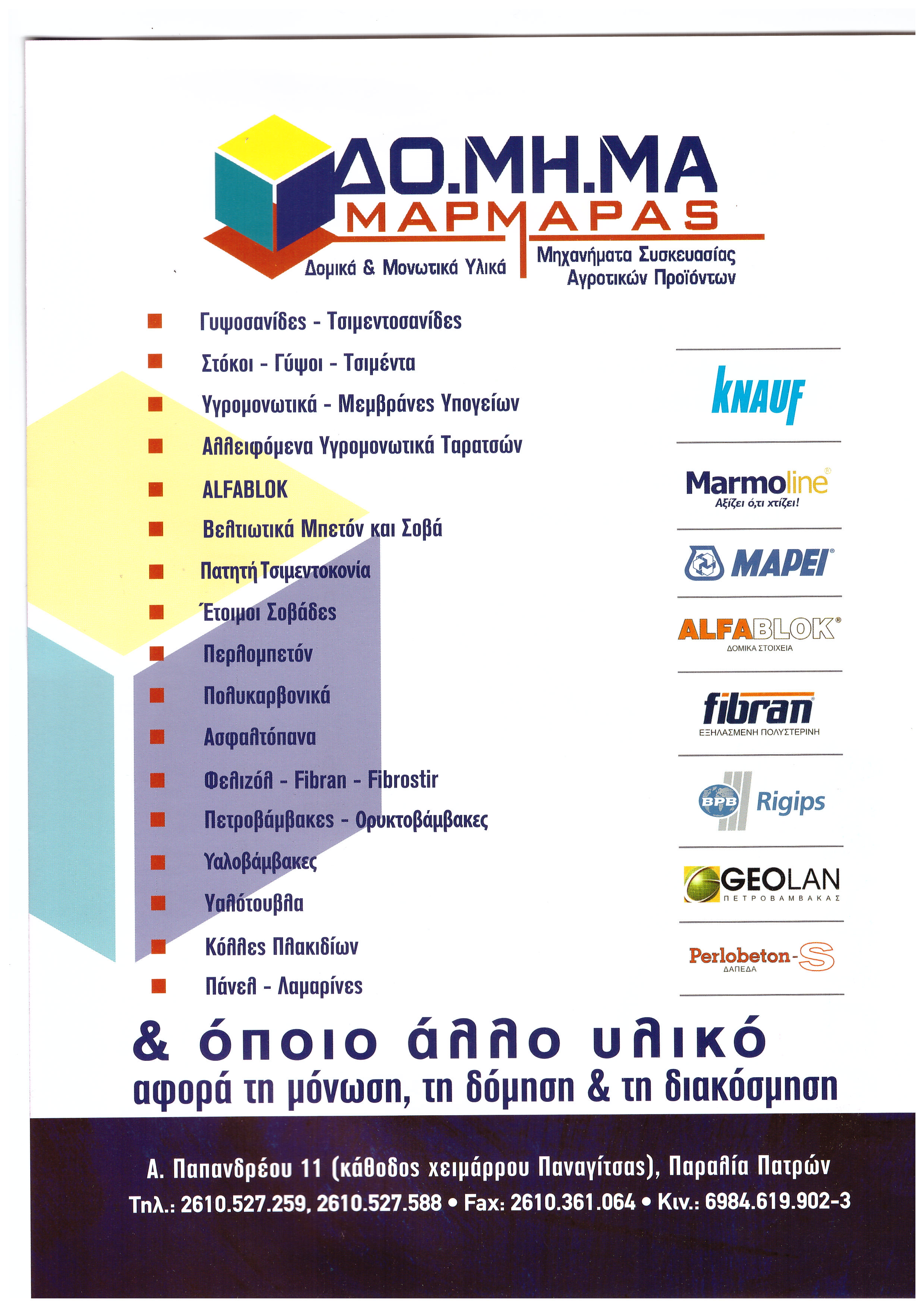 ΔΟ.ΜΗ.ΜΑ - Μαρμαράς | Μονώσεις στην Πάτρα, Εξώφυλλο Εντύπου