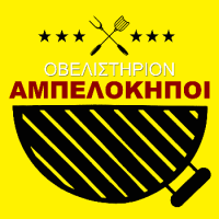 Αμπελόκηποι | Ψητοπωλείο στην Πάτρα, λογότυπο
