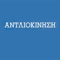 Αντλιοκίνηση | Αντλίες στην Πάτρα, λογότυπο