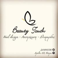 Beauty Touch | Φρύδια Περιποίηση | Πάτρα | Λογότυπο