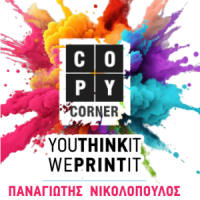 Copy Corner | Γραφικές Τέχνες στην Πάτρα, λογότυπο