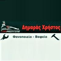 Δημαράς Χρήστος | Φανοποιείο | Πάτρα | Λογότυπο