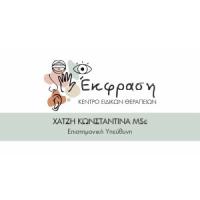 Έκφραση - Χατζή Κωνσταντίνα MSc | Ειδική Αγωγή | Πάτρα | Λογότυπο