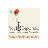 Φωτοπούλου Ευαγγελία | Ειδική Αγωγή | Πάτρα | Λογότυπο