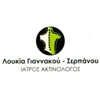 Γιαννακού - Σερπάνου | Ακτινολογικά Εργαστήρια | Πάτρα | Λογότυπο