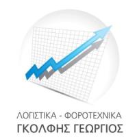 Γκόλφης Γεώργιος | Λογιστής | Πάτρα | Λογότυπο