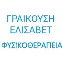 Γραικούση Ελισάβετ | Φυσικοθεραπεία στην Πάτρα, λογότυπο