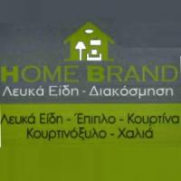 Home Brand | Κουρτίνες | Πάτρα | Λογότυπο
