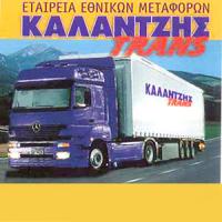 Καλαντζής Trans | Μεταφορές Μετακομίσεις Πάτρα | Λογότυπο