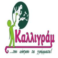 Καλλιγράμ - Καριοφύλλη Χρύσα | Επιγραφές στην Πάτρα, λογότυπο
