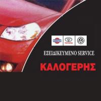 Καλογερής | Συνεργείο Αυτοκινήτων | Πάτρα | Λογότυπο
