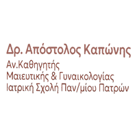 Καπώνης Απόστολος | Μαιευτήρες - Γυναικολόγοι | Πάτρα | Λογότυπο
