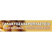 Καρακάση Αφοί | Ζαχαροπλαστείο | Πάτρα | Λογότυπο