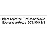 Καρατζάς Σπυρίδων Οδοντίατροι Πάτρα Λογότυπο