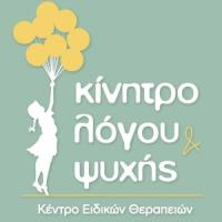 Κίνητρο Λόγου και Ψυχής | Λογοθεραπεία στην Πάτρα, λογότυπο