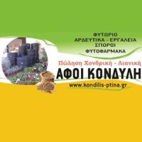 Κονδύλη ΑΦΟΙ | Ζωοτροφές | Πάτρα - Ιτιές | Λογότυπο