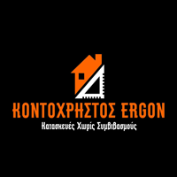 Κοντοχρήστος Ergon -Κοντοχρήστος Αναστάσιος | Οικοδομικές Εργασίες - Εργολαβίες | Πάτρα | Λογότυπο