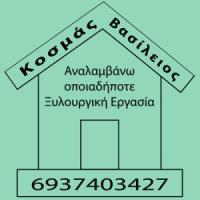 Κοσμάς Βασίλειος | Έπιπλα Κουζίνας στην Πάτρα, λογότυπο