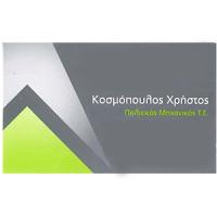Κοσμόπουλος Χρήστος | Πολιτικοί Μηχανικοί Πάτρα Λογότυπο