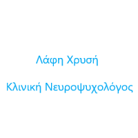 Λάφη Χρυσή | Κλινική Νευροψυχολόγος | Πάτρα | Λογότυπο