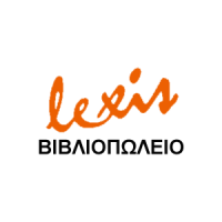 Lexis Βιβλιοπωλεία | Μαιζώνος | Πάτρα | Λογότυπο