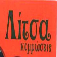 Λίτσα Κομμώσεις στην Πάτρα, λογότυπο