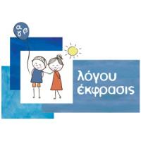 Λόγου Έκφρασις | Λογοθεραπεία | Πάτρα | Λογότυπο