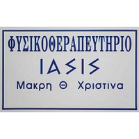 Μακρή Χριστίνα | Φυσικοθεραπεία | Πάτρα | Λογότυπο