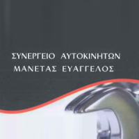 Μανέτας Ευάγγελος | Συνεργείο Αυτοκινήτων | Πάτρα | Λογότυπο