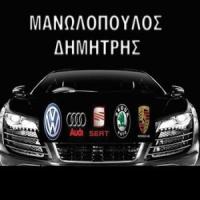 Μανωλόπουλος Δημήτρης | Συνεργείο Αυτοκινήτων | Πάτρα | Λογότυπο
