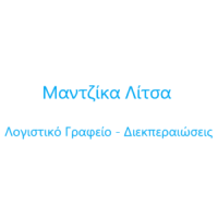 Μαντζίκα Λίτσα | Λογιστικό Γραφείο | Διεκπεραιώσεις | Πάτρα | Λογότυπο