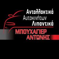 Μπουχάγιερ Αντώνης | Ανταλλακτικά Αυτοκινήτων στην Πάτρα, λογότυπο