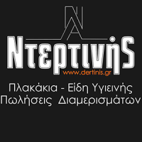 Ντερτινής Ανδρέας | Θέρμανση | Λογότυπο | Πάτρα
