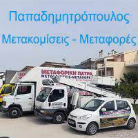 Μεταφορική Πάτρα - Παπαδημητρόπουλος Χρήστος | Μετακομίσεις & Μεταφορές | Πάτρα | Λογότυπο