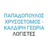 Παπαδόπουλος Χρυσόστομος - Καλδίρη Γεωργία