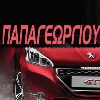Παπαγεωργίου | Συνεργείο | Πάτρα | Λογότυπο