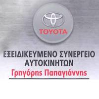 Παπαγιάννης Γρηγόρης - Toyota | Συνεργείο - Λογότυπο Πάτρα