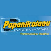 Παπανικολάου Βασίλειος | Ταξίμετρα - Ταχογράφοι στην Πάτρα, λογότυπο