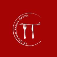 Το Παραδοσιακόν | Μαγειρευτά Φαγητά | Πάτρα | Λογότυπο