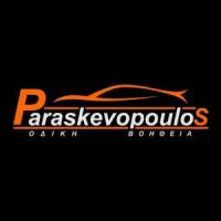 Παρασκευόπουλος Assistance | Οδική Βοήθεια | Πάτρα | Λογότυπο
