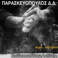 Παρασκευόπουλος Δημήτριος | Προϊόντα Ζαχαροπλαστικής | Λογότυπο